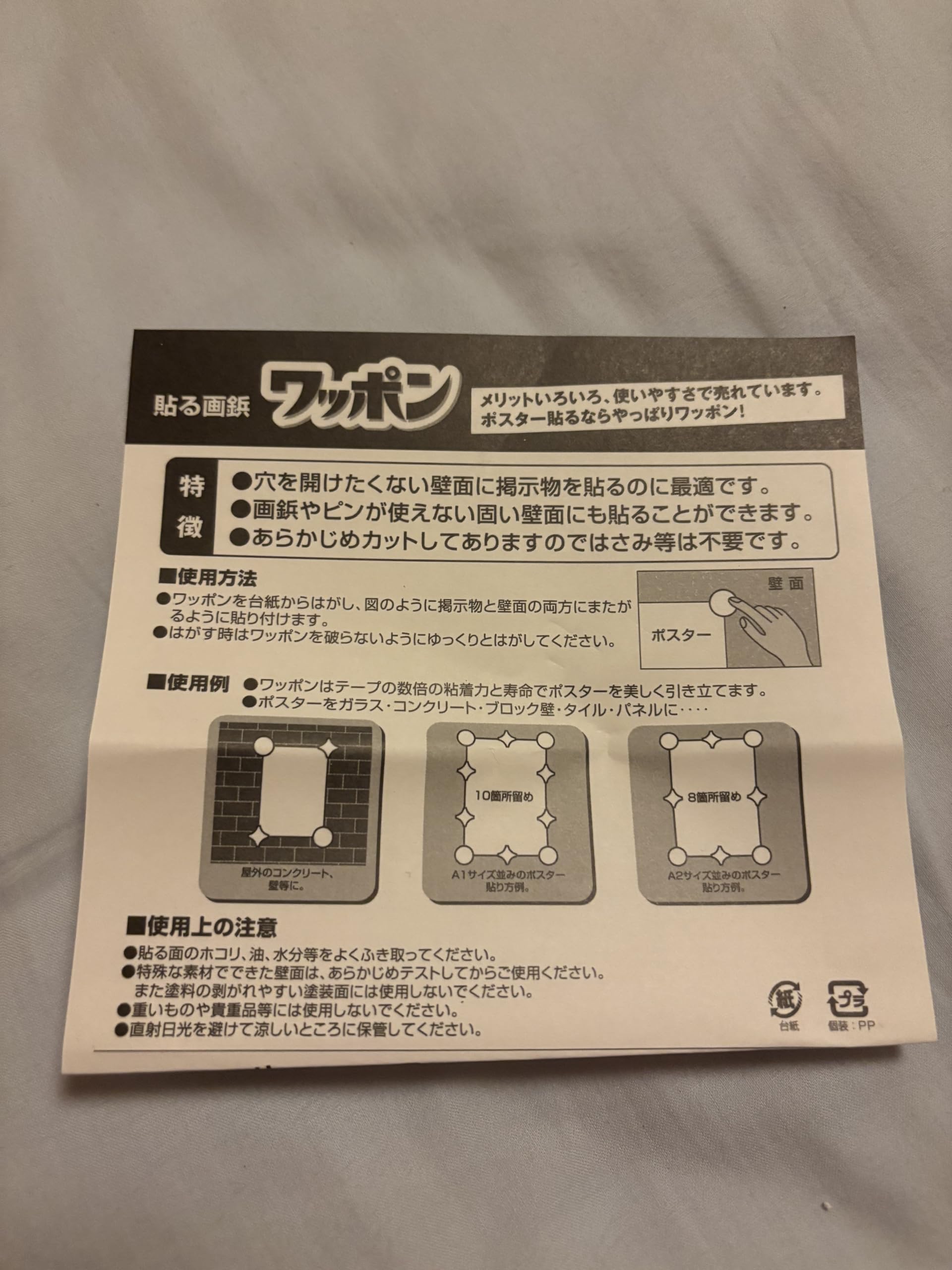 Amazon.co.jp: 1箱50枚入り ワッポン 選挙ポスター用 業務用 貼る画鋲